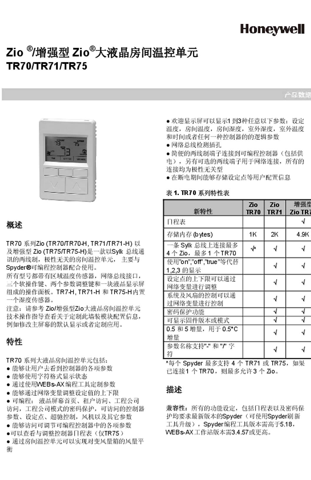 Honeywell 房间温控单元 用户手册