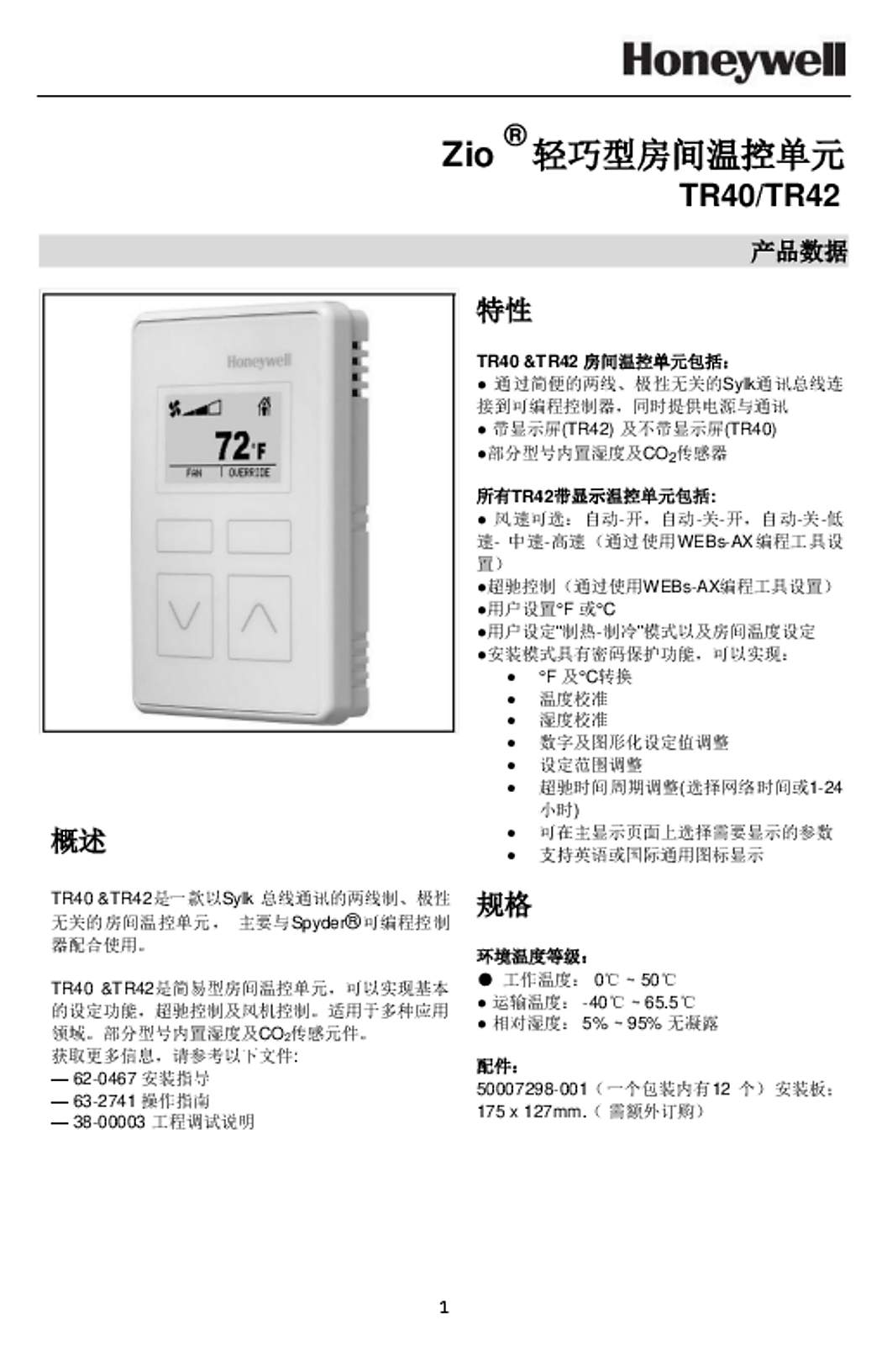 Honeywell 房间温控单元 用户手册